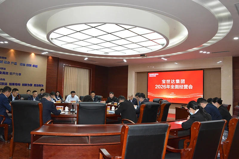 Baoshida Group celebra la conferencia anual de estrategia empresarial de 2026
